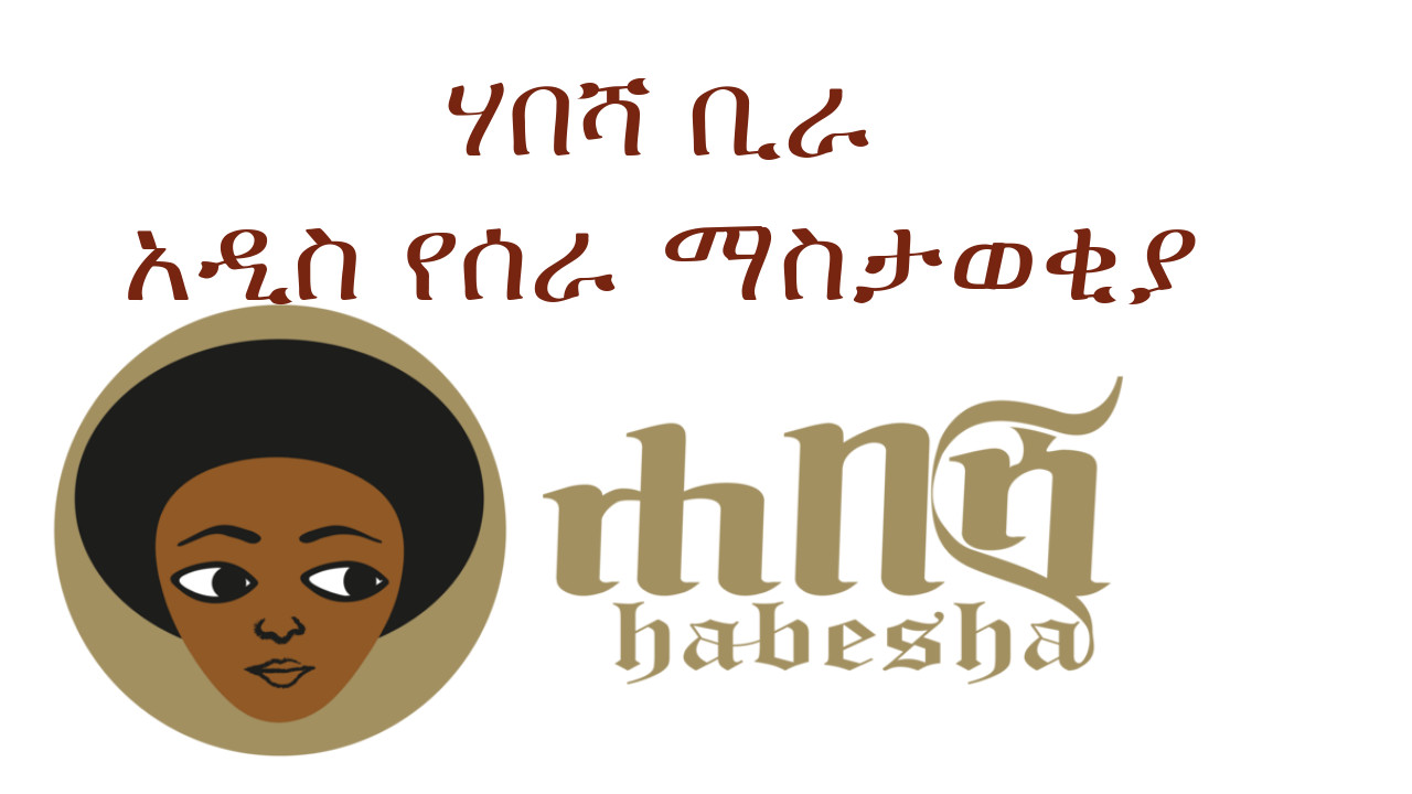habesha birአ